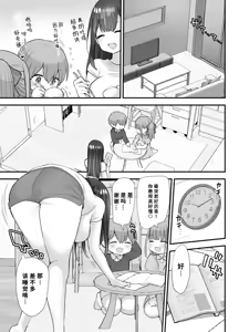 Page 44 of Nukarumi Ijimetagari Onee-san to Yuutousei - preview thumbnail