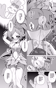 Page 5 of Cure Blossom Manga - preview thumbnail