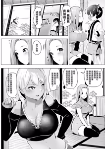 Page 4 of Ottori Onee-san to Kuro Gal Onee-san no Ama LOVE Onsen Biyori "Zenpen" - preview thumbnail