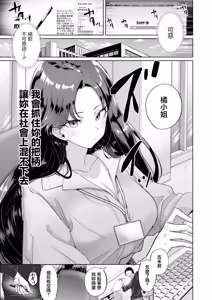 Page 5 of Namaiki Onna Joushi no Shitsukekata - preview thumbnail
