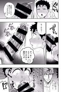 Page 103 of 大きくて怖いけどこの身体で受け止めたい 5 - preview thumbnail