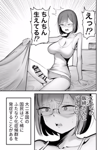 Page 2 of Flat Rurit (Taira Rurit)] A story about being bullied into having sex with a futanari - preview thumbnail