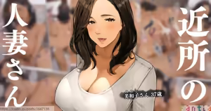 Kinjo no Hitozuma-san ~Miwako-san~ - hentai manga cover image