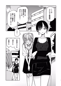 Page 3 of Futanari kanri-kyoku de Chinpo no Uso ga Zenbu baremashita - preview thumbnail