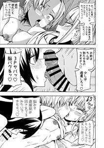 Page 33 of Chinpo Bare Shita Ikioi de Tomodachi Zen'in Onaho Ni Shichaimashita - preview thumbnail