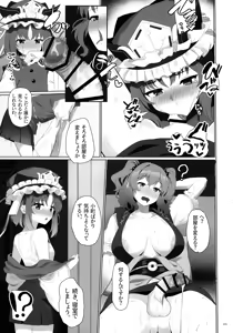 Page 90 of Touhou Futanari Kuso Zatsugyo Ochinpo Goudoushi Gekan - preview thumbnail