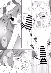 Page 254 of Touhou Futanari Kusozako Ochinpo Goudoushi Joukan - preview thumbnail