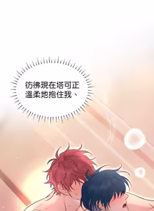 Page 178 of Friday Lovelorn Alliance︱周五失恋联盟 - preview thumbnail