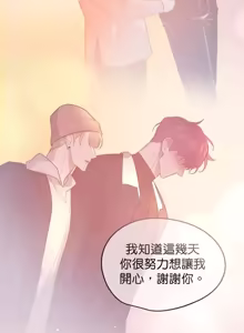 Page 256 of Friday Lovelorn Alliance︱周五失恋联盟 - preview thumbnail