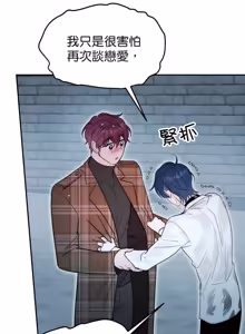 Page 266 of Friday Lovelorn Alliance︱周五失恋联盟 - preview thumbnail