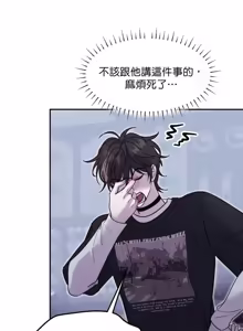 Page 16 of Friday Lovelorn Alliance︱周五失恋联盟 - preview thumbnail