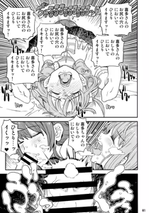 Page 80 of Bozaro Futanari Goudou - preview thumbnail