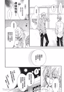 Page 108 of Warui Ōji Demo Suki｜爱上坏坏的王子 - preview thumbnail