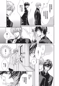 Page 117 of Warui Ōji Demo Suki｜爱上坏坏的王子 - preview thumbnail
