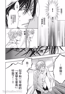 Page 118 of Warui Ōji Demo Suki｜爱上坏坏的王子 - preview thumbnail