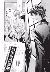 Page 38 of Warui Ōji Demo Suki｜爱上坏坏的王子 - preview thumbnail