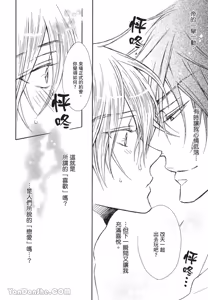 Page 68 of Warui Ōji Demo Suki｜爱上坏坏的王子 - preview thumbnail