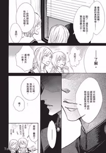 Page 8 of Warui Ōji Demo Suki｜爱上坏坏的王子 - preview thumbnail