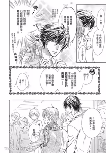 Page 84 of Warui Ōji Demo Suki｜爱上坏坏的王子 - preview thumbnail