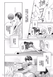 Page 86 of Warui Ōji Demo Suki｜爱上坏坏的王子 - preview thumbnail