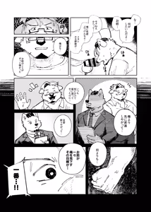 Page 52 of 露出リーマン - preview thumbnail