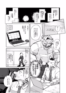 Page 58 of 露出リーマン - preview thumbnail