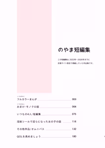 Page 3 of Noyama Tanpenshuu - preview thumbnail