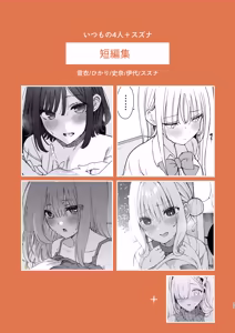 Page 77 of Noyama Tanpenshuu - preview thumbnail