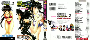 Page 3 of Makunouchi Deluxe 2 - preview thumbnail