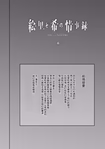 Page 3 of Eri to Nozomi no Joujiroku 6 - THE SEX RECORDS OF ERI AND NOZOMI - preview thumbnail