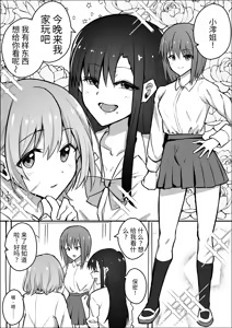 Page 3 of Futanari Chinpo Netorase Yuri ~Kanojo o Jibungoto Netorasechau~ | 扶她NTR百合~把最爱的女朋友连同自己一起被NTR~ - preview thumbnail