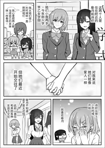 Page 4 of Futanari Chinpo Netorase Yuri ~Kanojo o Jibungoto Netorasechau~ | 扶她NTR百合~把最爱的女朋友连同自己一起被NTR~ - preview thumbnail