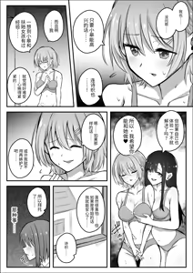 Page 8 of Futanari Chinpo Netorase Yuri ~Kanojo o Jibungoto Netorasechau~ | 扶她NTR百合~把最爱的女朋友连同自己一起被NTR~ - preview thumbnail