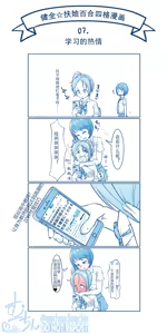 Page 7 of 健全☆扶她百合四格漫画 - preview thumbnail