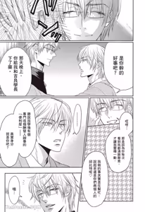 Page 105 of Kira-senpai to Kokonoe-kun︱吉良前辈与九重君 - preview thumbnail