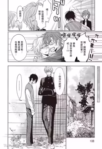 Page 108 of Kira-senpai to Kokonoe-kun︱吉良前辈与九重君 - preview thumbnail