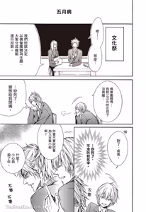 Page 120 of Kira-senpai to Kokonoe-kun︱吉良前辈与九重君 - preview thumbnail