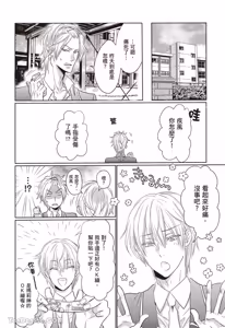 Page 131 of Kira-senpai to Kokonoe-kun︱吉良前辈与九重君 - preview thumbnail