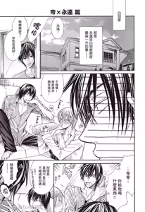 Page 137 of Kira-senpai to Kokonoe-kun︱吉良前辈与九重君 - preview thumbnail