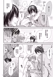 Page 138 of Kira-senpai to Kokonoe-kun︱吉良前辈与九重君 - preview thumbnail