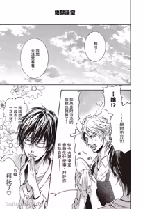 Page 161 of Kira-senpai to Kokonoe-kun︱吉良前辈与九重君 - preview thumbnail