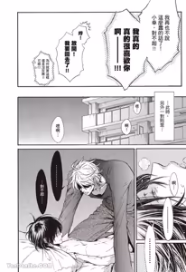 Page 176 of Kira-senpai to Kokonoe-kun︱吉良前辈与九重君 - preview thumbnail