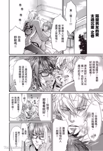 Page 188 of Kira-senpai to Kokonoe-kun︱吉良前辈与九重君 - preview thumbnail