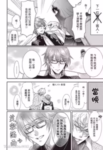 Page 199 of Kira-senpai to Kokonoe-kun︱吉良前辈与九重君 - preview thumbnail