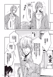 Page 56 of Kira-senpai to Kokonoe-kun︱吉良前辈与九重君 - preview thumbnail