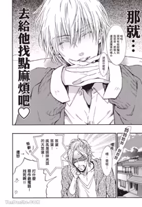 Page 62 of Kira-senpai to Kokonoe-kun︱吉良前辈与九重君 - preview thumbnail