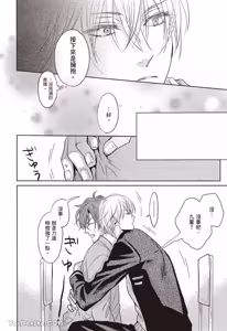 Page 72 of Kira-senpai to Kokonoe-kun︱吉良前辈与九重君 - preview thumbnail
