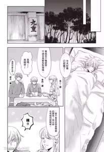Page 78 of Kira-senpai to Kokonoe-kun︱吉良前辈与九重君 - preview thumbnail