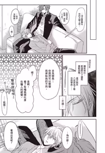Page 89 of Kira-senpai to Kokonoe-kun︱吉良前辈与九重君 - preview thumbnail