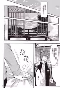 Page 92 of Kira-senpai to Kokonoe-kun︱吉良前辈与九重君 - preview thumbnail